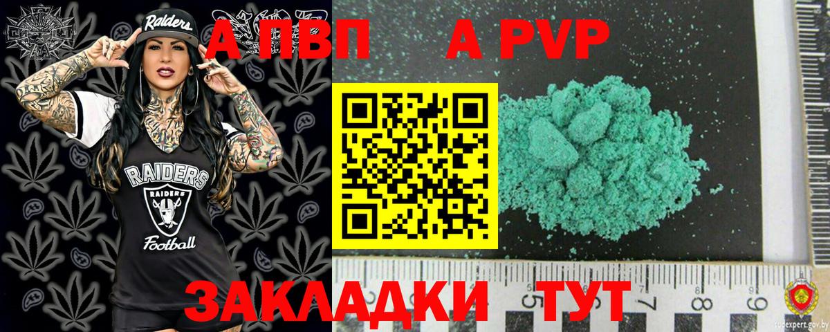 Alpha-PVP кристаллы  Вход с VPN  A PVP VHQ  Alfa_PVP СК  Реж 