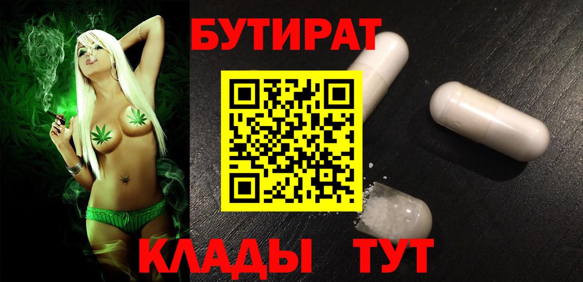Реж  БУТИРАТ оксибутират  Вход с VPN 