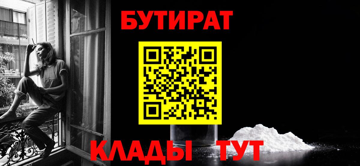 БУТИРАТ 99% Реж