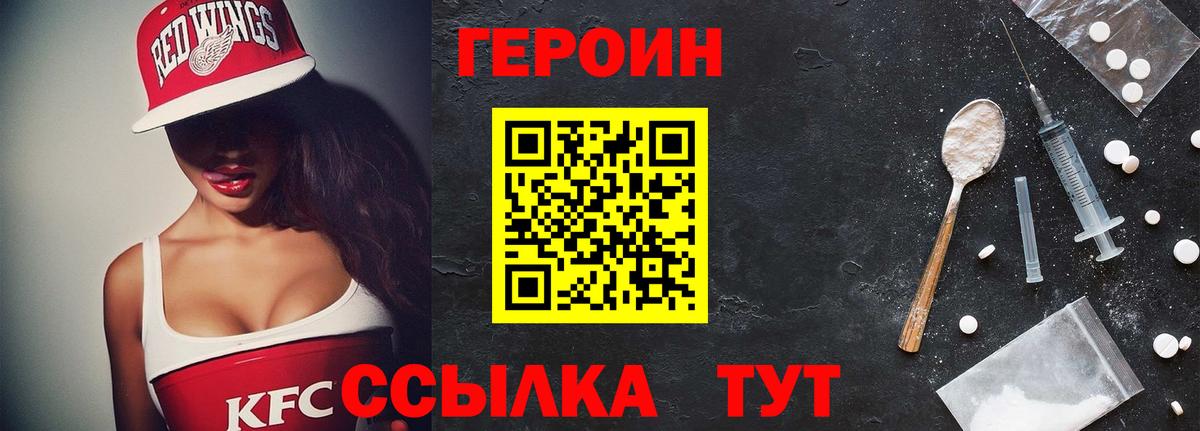 ГЕРОИН белый Реж