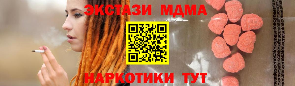 MDMA молли  Вход с VPN  Реж  МДМА crystal 
