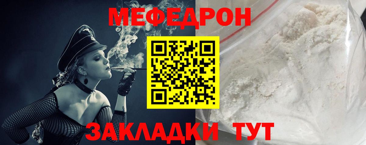 Меф mephedrone  МЕФ 4 MMC  Вход с VPN  МЕФ  Реж  Мефедрон 